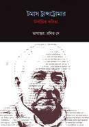 Tomas Transtomarer Nirbachito Kobita image