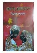 Tomay Bhalobese image