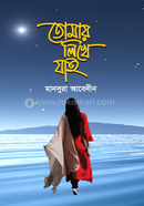 Tomay Likhe Jai image