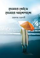 Tomer Khoje Tomer Ashepashe image