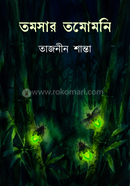 Tomosar Tomomoni image