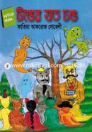 Tonger Joto Dhong image