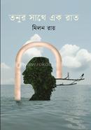 Tonur Shathe Ek Rat image