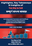 Too Big to Fail image