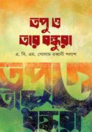 Topu O Tar Bondhura image