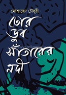 Tor Dub shatarer Nodi image