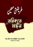 Toriqate Moeen image