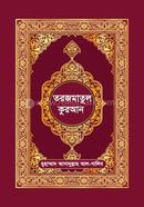 Torjomatul Quran (Onobath Bangla Quran) image