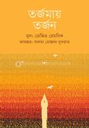 Torjomay Torjon image