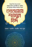 Torjomaye Shaykhul Hind Chothurtho Khondo image