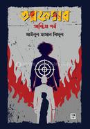 Torofder: Ontim Porbo image