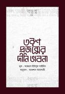 Toron Projonmer Dini Bhabna image