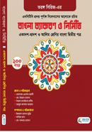 Torongo Series er Bangla Bekoron O Nirmiti 2nd Part image