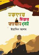 Toruner Cintar Byaghat Nei image