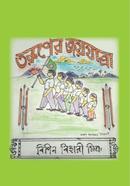 Toruner Joyjatra image