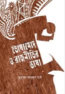 Toshamod o Rajnitir Vasha image