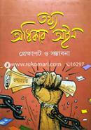 তথ্য অধিকার আইন image
