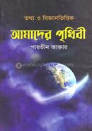 Totho o bigganbhittik amader prithibi image