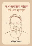 Tothoprojuktir Nayok S M Kamal image