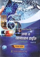 তথ্য ও যোগাযোগ প্রযুক্তি (আইসিটি) image