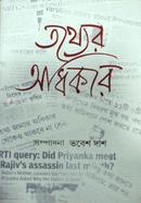 Totther Odhikar image