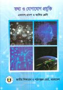 Tottho O Jogajog Projukti Class 11-12 O Alim image