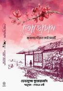 তোত্তোচান - জানালায় দাঁড়ানো ছোট্ট মেয়ে image
