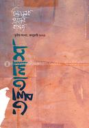 তত্ত্বতালাশ ৩ (তৃতীয় সংখ্যা জানুয়ারি ২০২২) image