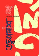 তত্ত্বতালাশ - ৫ (পঞ্চম সংখ্যা, জুলাই ২০২২) image