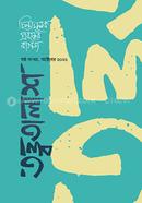 তত্ত্বতালাশ - ৬ image