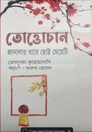 তোত্তোচান: জানালার ধারে ছোট্ট মেয়েটি image