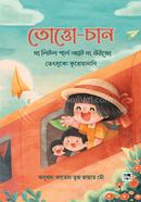 তোত্তো-চান image