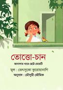 তোত্তো-চান image