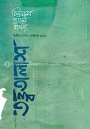 তত্ত্বতালাশ - ২ (দ্বিতীয় সংখ্যা, অক্টোবর ২০২১) image