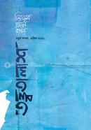 তত্ত্বতালাশ - ৪ ( চতুর্থ সংখ্যা, এপ্রিল ২০২২) image