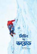 Touching The Void image