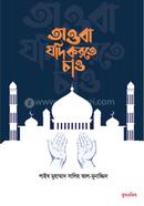 তাওবা যদি করতে চাও