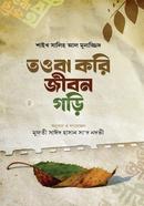 Towba Kori Jibon Gori image