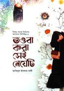 Towba kora shey meyeti image