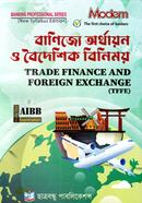 বাণিজ্যে অর্থায়ন ও বৈদেশিক বিনিময়