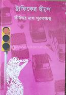 Traffiker Dip A image