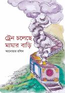 Train Choleche Mamar Bari image