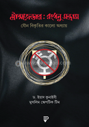 Transgender: Rongdonu-Sontras image