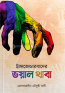 Transgenderbader Voyal Thaba image