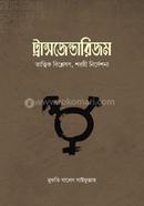 Transgenderism image