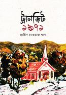 ট্রানজিট ১৯৭১ image