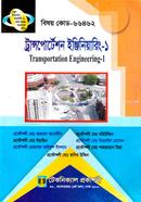 ট্রান্সপোটেশন ইঞ্জিনিয়ারিং - ১ (৬৬৪৬২) ৬ষ্ঠ সেমিস্টার image
