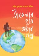 Traveller Hoye Uthar Golpo image