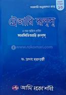 ট্রেজারি রূলস : ও তার অধীনে প্রণীত সাবসিডিআরি রূলস্ (সরকার অনুমোদিত)