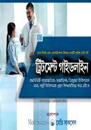 ট্রিটমেন্ট গাইডলাইন